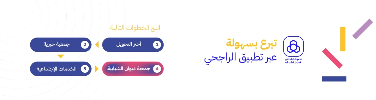 الراجحي
